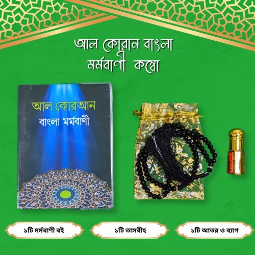 Al Quran Mormobani Combo | Products | B Bazar | A Big Online Market Place and Reseller Platform in Bangladesh