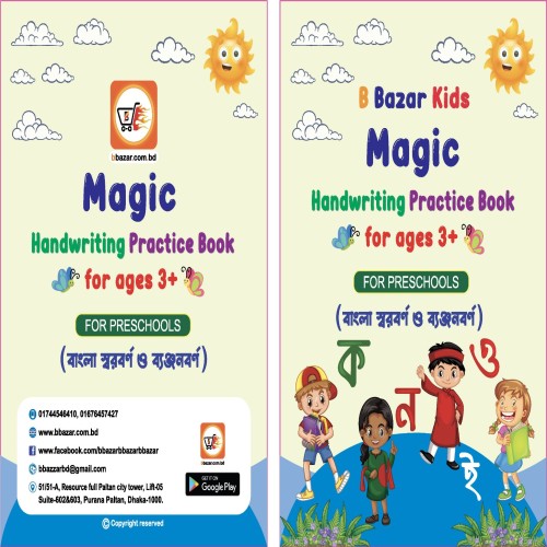 B Bazar Kids Magic writing Books Bangla | Products | B Bazar | A Big Online Market Place and Reseller Platform in Bangladesh