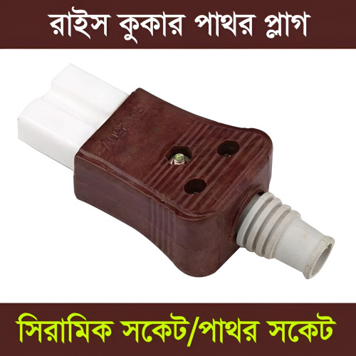 250V Rice Cooker Electric 3 Pin Power Cord High Frequency Ceramic Plug | Products | B Bazar | A Big Online Market Place and Reseller Platform in Bangladesh