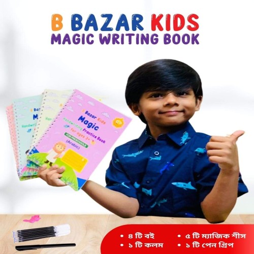Magic writing Books 4 pcs Set (Bangla,english,math,Arabic / Drawing ) | Products | B Bazar | A Big Online Market Place and Reseller Platform in Bangladesh