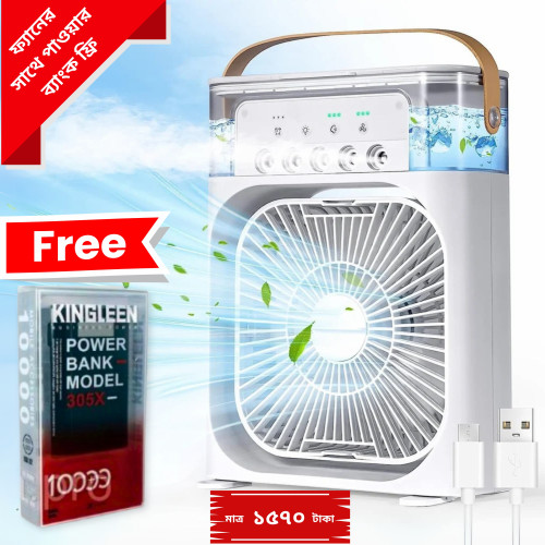 Air Cooler Fan with Power Bank | Products | B Bazar | A Big Online Market Place and Reseller Platform in Bangladesh