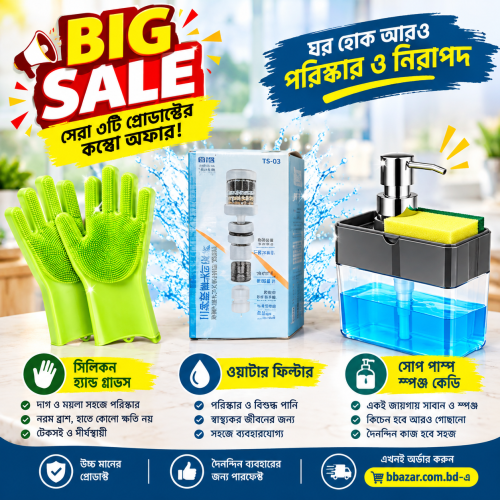 Kitchen Cleaning Combo Offer Silicone Hand Gloves+ TS 03 Water Filter+ Soap Dispenser Caddy | Products | B Bazar | A Big Online Market Place and Reseller Platform in Bangladesh