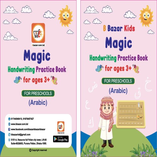 B Bazar Kids Magic writing Books arabic | Products | B Bazar | A Big Online Market Place and Reseller Platform in Bangladesh