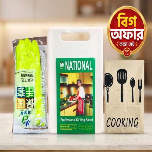 3-in-1 Kitchen Essentials Combo Pack (Cutting Board + Apron + Gloves) | Products | B Bazar | A Big Online Market Place and Reseller Platform in Bangladesh
