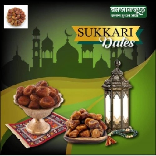 SUKKARI KHEJUR (সুক্কারী খেজুর) 1Kg | Products | B Bazar | A Big Online Market Place and Reseller Platform in Bangladesh